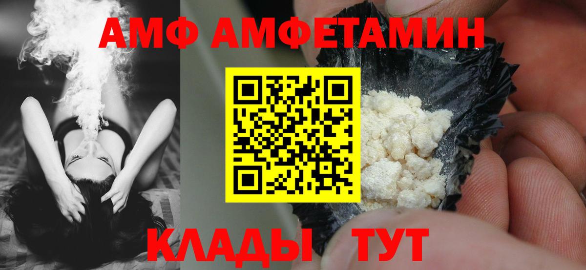 АМФ  Вход с VPN  Знаменск  АМФЕТАМИН Premium  Amphetamine 