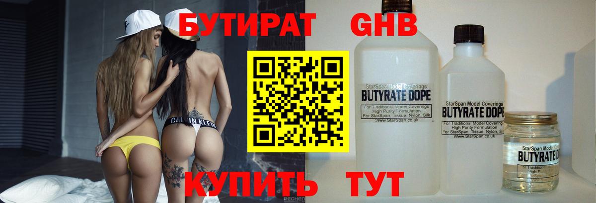БУТИРАТ 99%  Вход с VPN  БУТИРАТ  Знаменск 