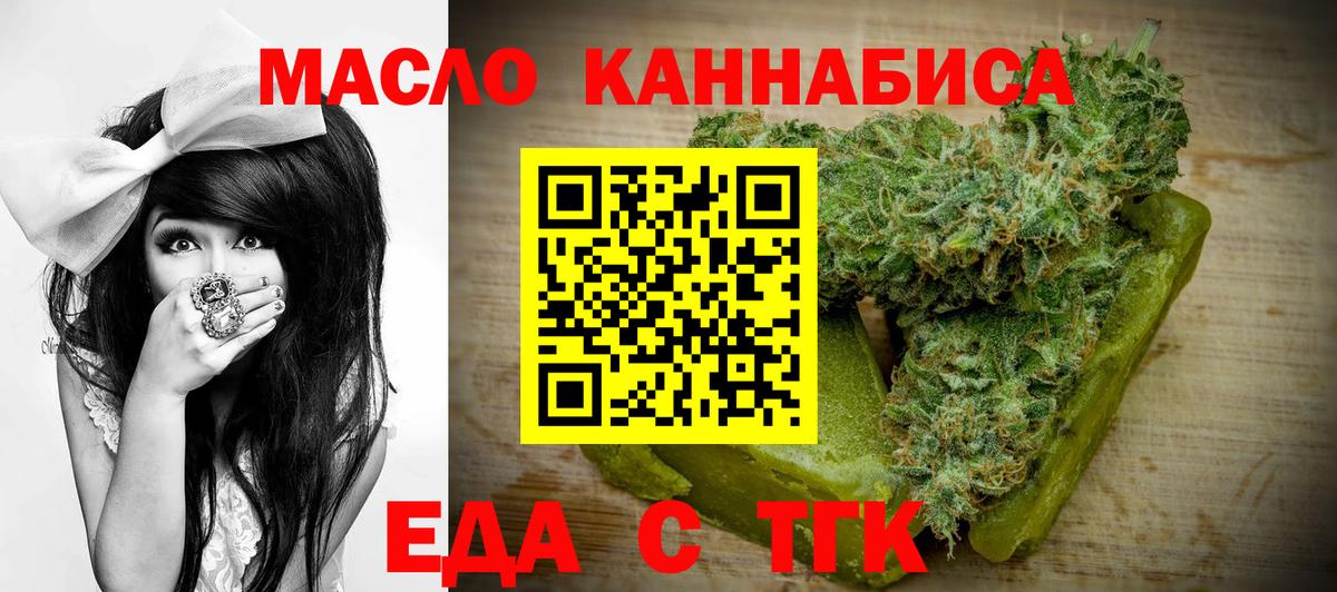 Знаменск  Печенье с ТГК конопля  Вход с VPN 