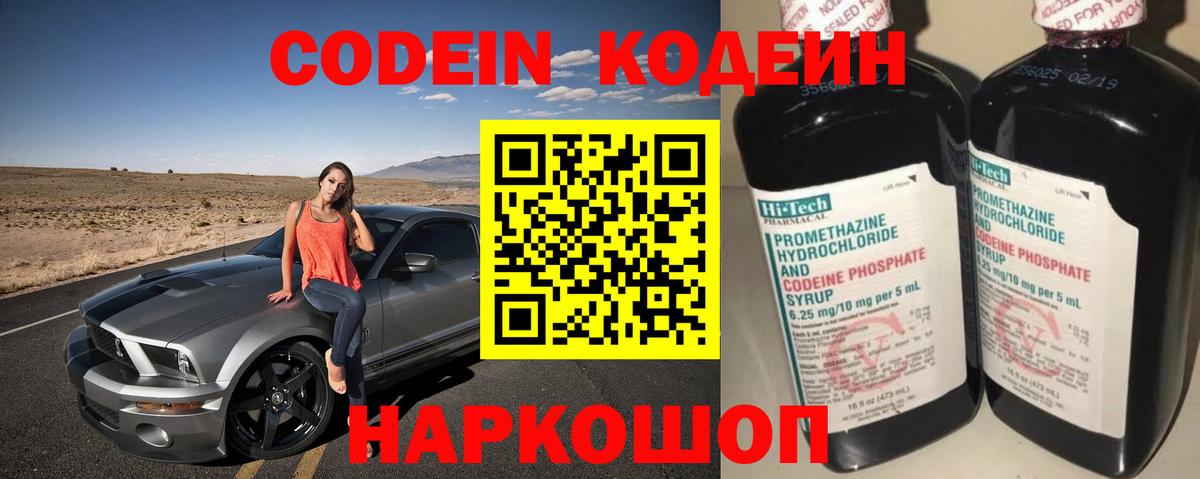 Знаменск  Кодеиновый сироп Lean Purple Drank  Вход с VPN  как найти наркотики  Codein напиток Lean (лин) 