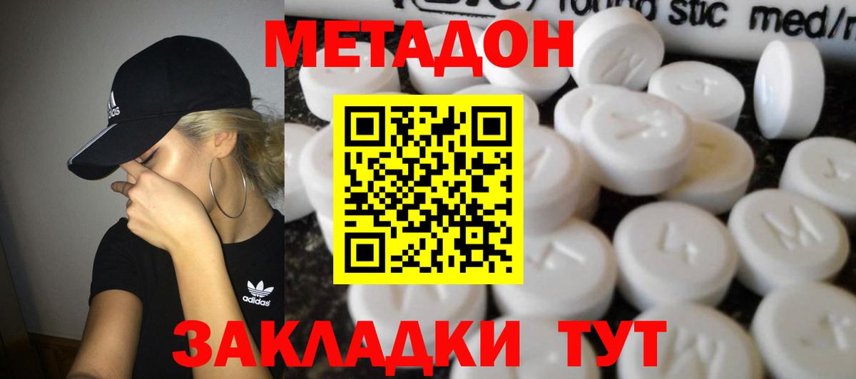 Знаменск  МЕТАДОН кристалл  Вход с VPN  Метадон мёд 