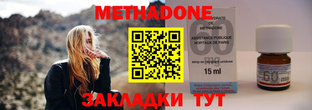 МЕТАДОН methadone Знаменск