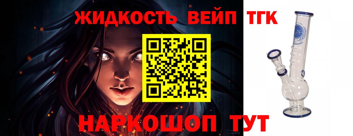 ТГК жижа Знаменск